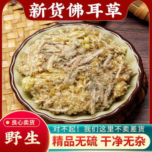 佛耳草中药材500g野生新货