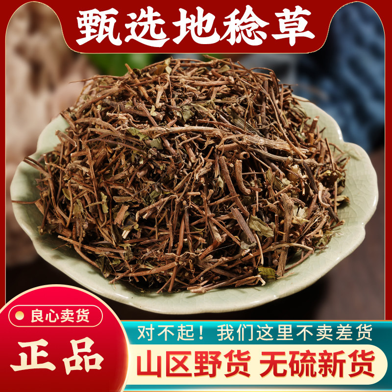 野生地稔草中药材500g新鲜干货山地菍地菍干铺地锦泡酒料地念草粉