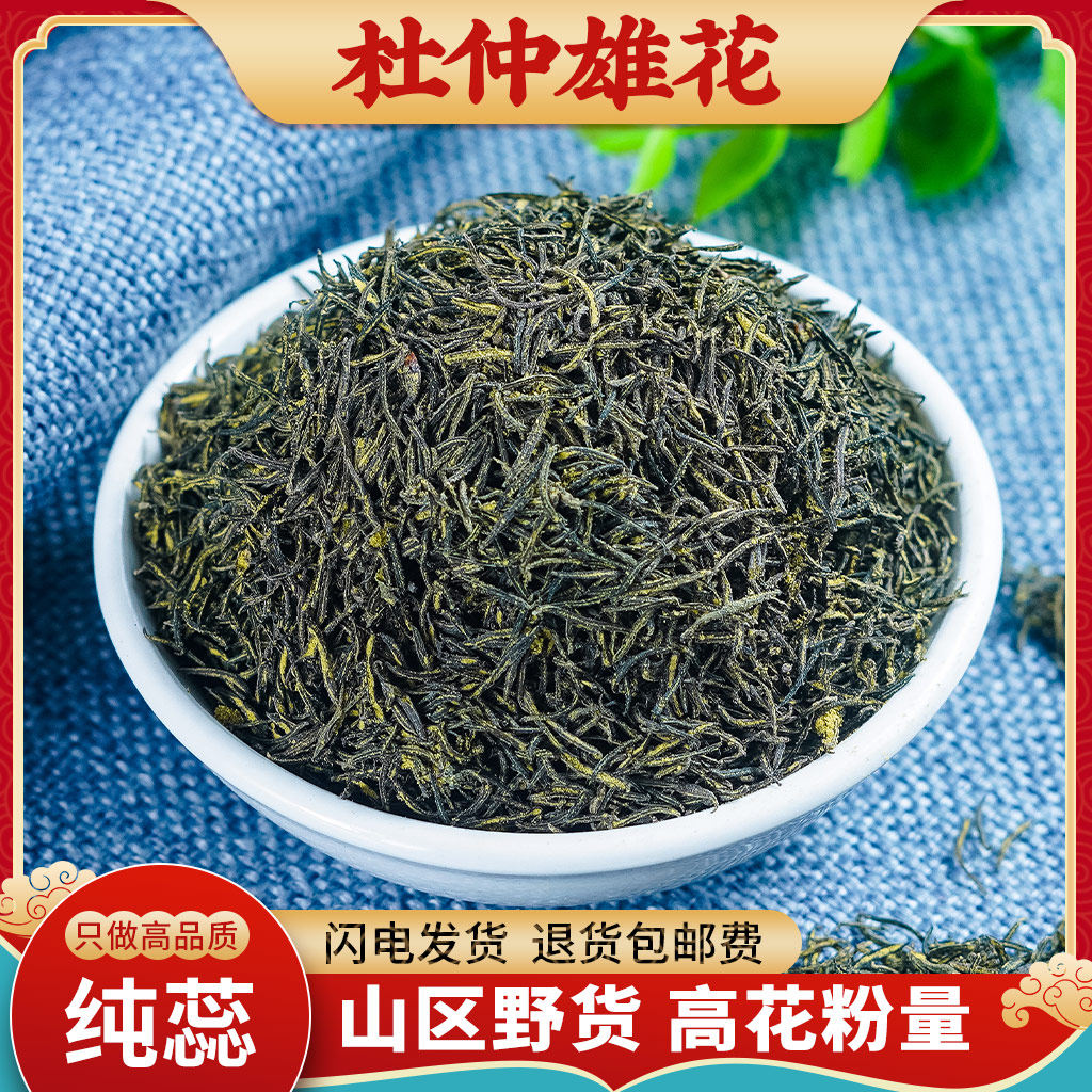 杜仲雄花中药材500g克新货杜仲雄花粉张家界杜仲雄花野生正品纯蕊