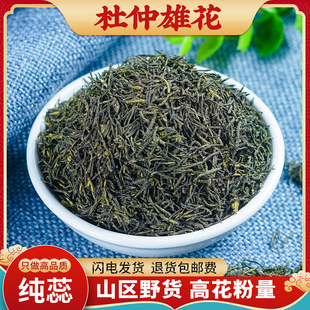 杜仲雄花中药材500g克新货杜仲雄花粉张家界杜仲雄花野生正品纯蕊