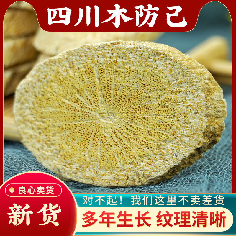 木防己中药材500g正品新货保证