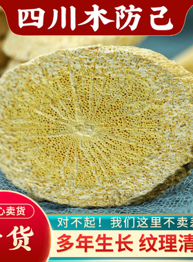 木防己中药材500g正品非汉防己粉防己木防己黄芪汤方防已正防己片