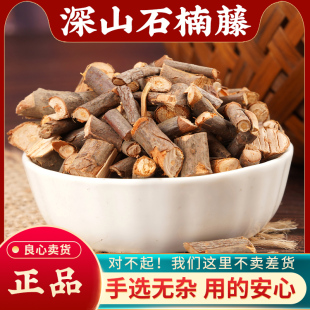 石楠藤中药材500g正品野生石南藤 小风藤 爬岩香特级新货无硫药用