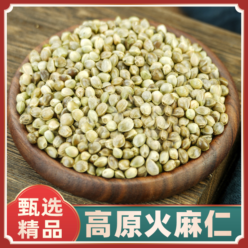 火麻仁中药材云南原产正品