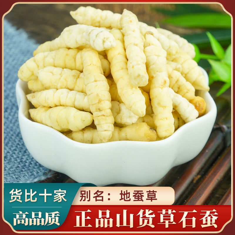 草石蚕中药材500g克地蚕土冬虫草白虫草泽兰根地参云南虫草参正品