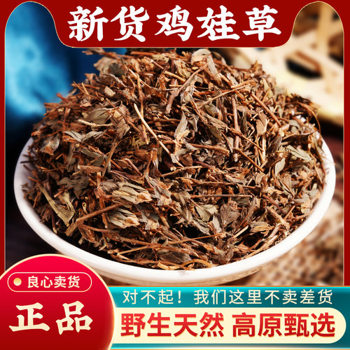 鸡娃草中药材500g精选宁夏正品