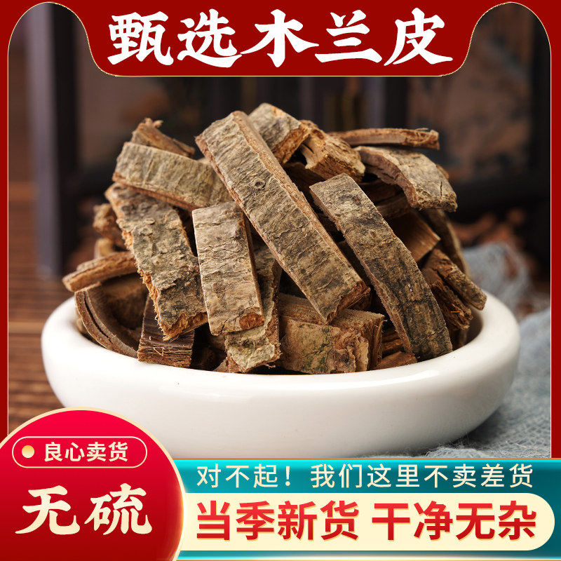 木兰皮中药材500g药用中草药材辛夷花树皮新鲜姜朴干货玉兰花树皮,传统滋补营养品,其他药食同源食品,淘宝优惠券,粉丝福利购,淘宝优惠卷