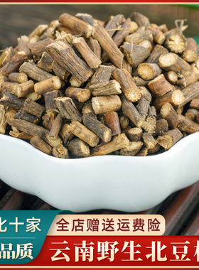 北豆根中药材500g克 野生正品野豆根黄条香蝙蝠藤中草药材