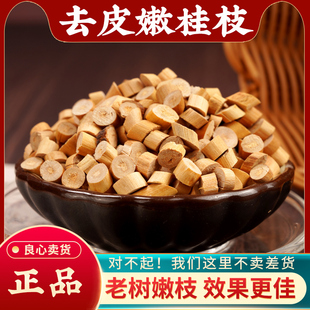 去皮桂枝中药材500g野生桂枝尖 特级高含量桂心芯 老树嫩枝味香浓
