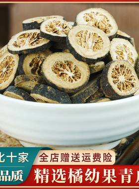 青皮中药材500g新货药用青皮正品青皮橘子青橘皮新会小青柑皮中药