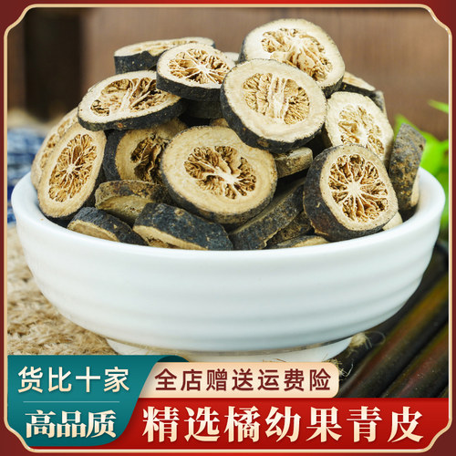 青皮中药材500g气香味浓