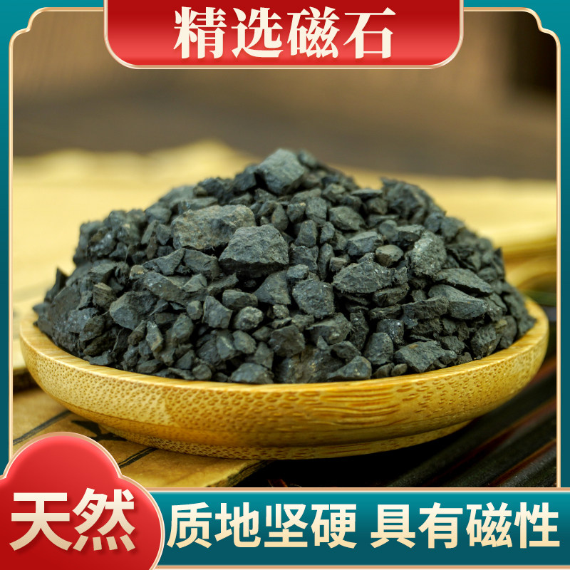 磁石中药材500克 天然磁石吸铁石灵磁石磁铁石正品矿石磁石新货