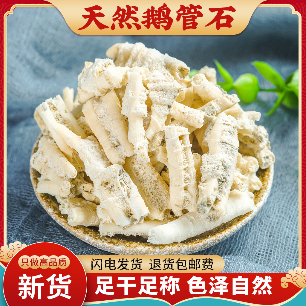 鹅管石中药材500g天然正品新货