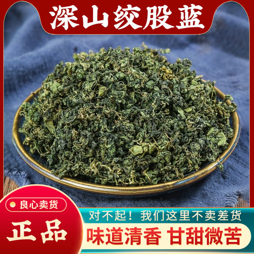 绞股蓝茶500g头茬嫩叶