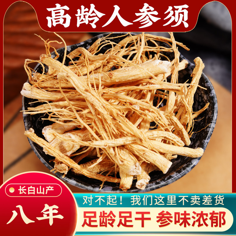 人参须中药材500g 无硫生晒正品吉林长白山人参须干泡茶煲汤根须