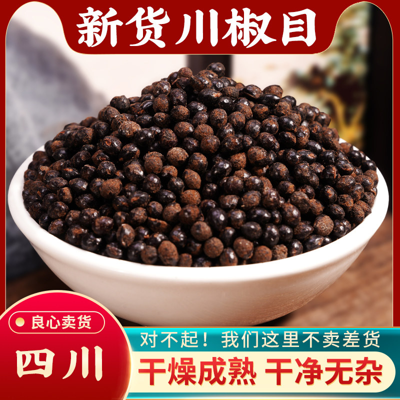 椒目中药材500g无硫新货正品川椒目 花椒籽 花椒子蜀椒目椒目籽子