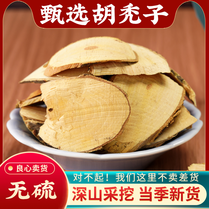 胡秃子中药材500g甄选天然无硫