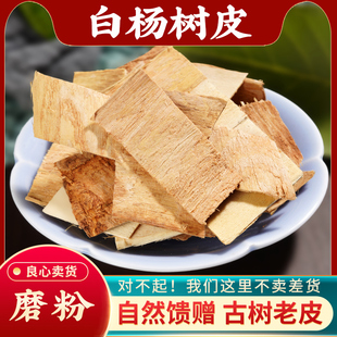 正宗野生白杨树皮中药材500g新鲜晒干杨树皮白杨皮正品白杨树皮粉