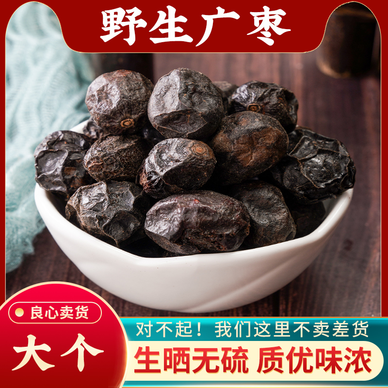 广枣中药材500g大个野生无硫