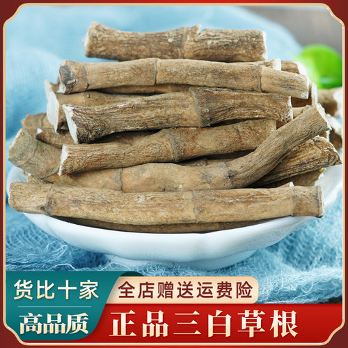 三白草根中药材500g山区野货