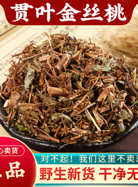 贯叶金丝桃中药材500g野生贯叶金丝桃无硫正品高含量药用贯叶连翘