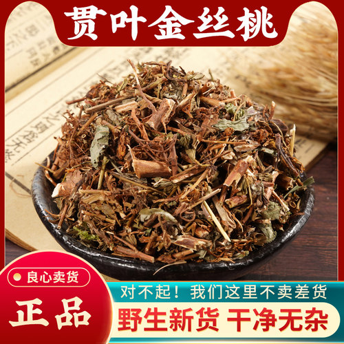 贯叶金丝桃中药材500g野生无硫