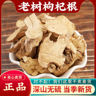 枸杞根中药材500g野生枸杞根 深山地骨皮 药用特级正品 精选主根