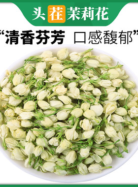 茉莉花花茶横县出品甄选头茬