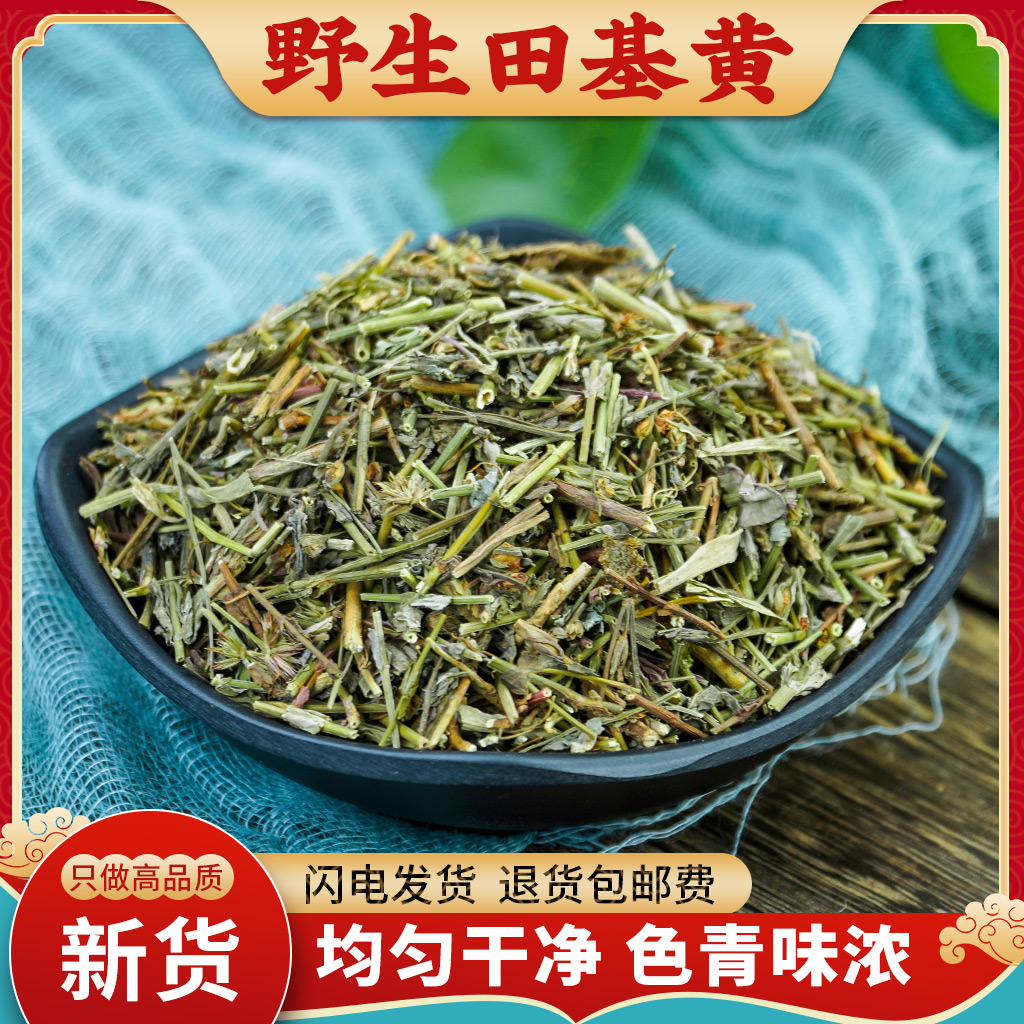 田基黄中药材500g纯野生正品新货