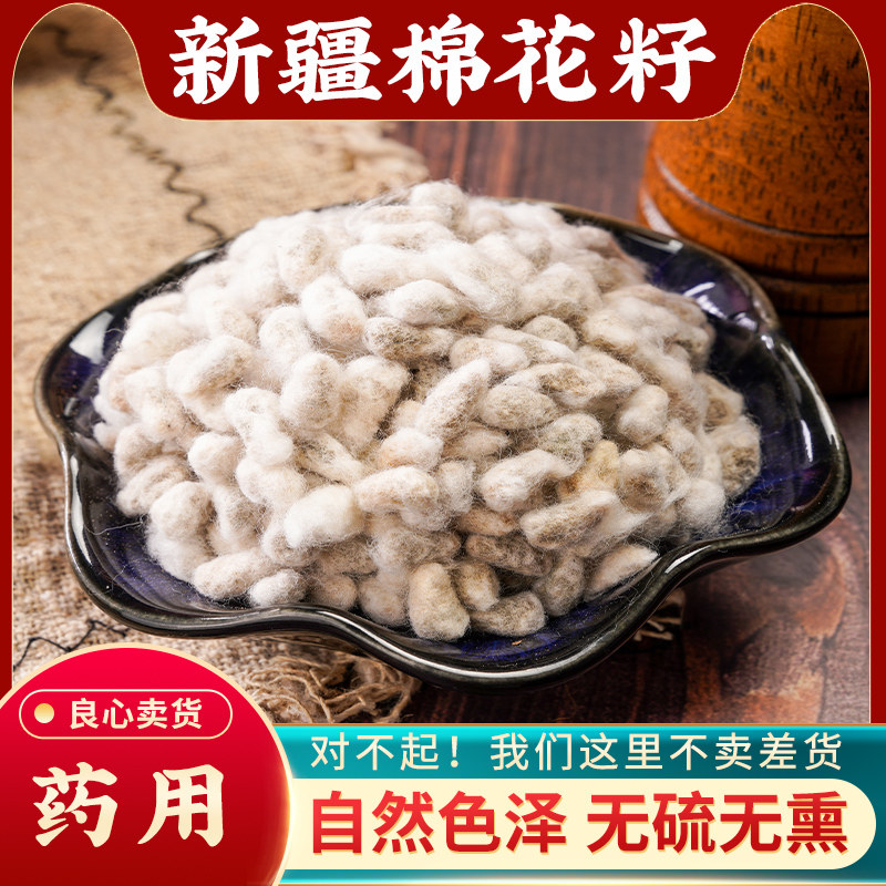 棉花籽药用500g药用棉籽仁新疆棉花子无硫棉花籽种子棉花籽中药