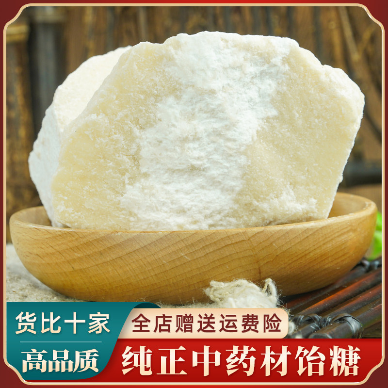 饴糖中药材500g 药用散装正宗胶饴饴糖块怡糖麦芽糖小建中汤中药