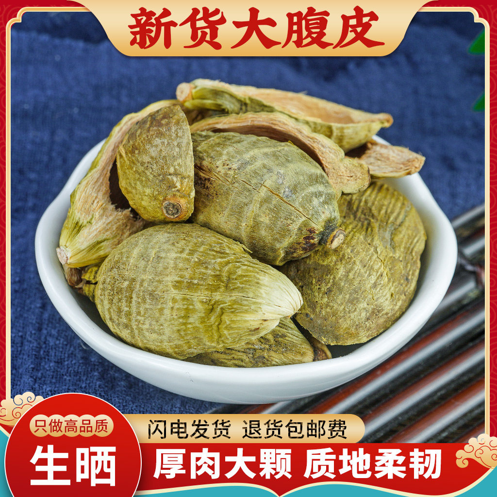 大腹皮中药材500g正宗新货无硫榔皮干货大腹毛茯毛槟榔壳正品保证