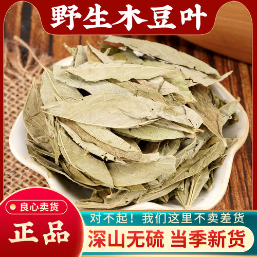 木豆叶中药材500g野生高含量