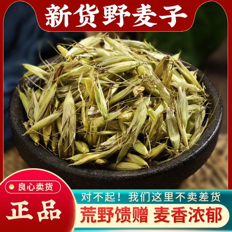 野麦子中药材500g无硫正品野燕麦带壳浮小麦泡水虚汗盗汗野麦子粉