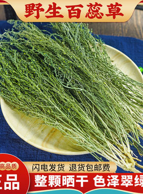 百蕊草中药材500g野生正品新货