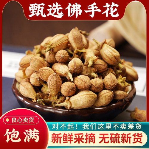 佛手花中药材100g甄选正品新货