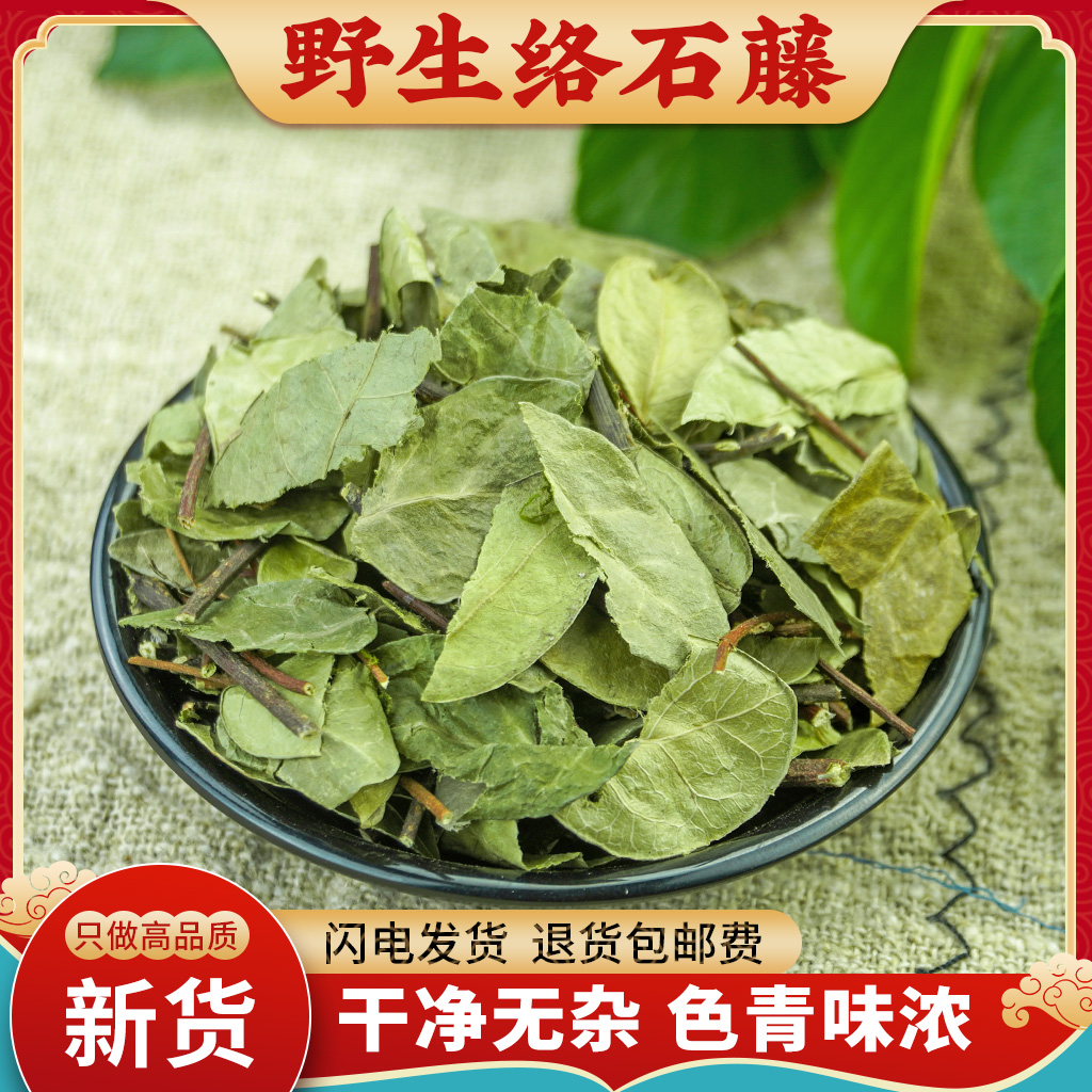 络石藤中药材500g正品新货络石屯爬墙虎络石草野生络石藤新鲜干货