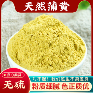 蒲黄中药材500g蒲黄粉生蒲黄正品 蒲黄花粉天然蒲厘花粉另售五灵脂