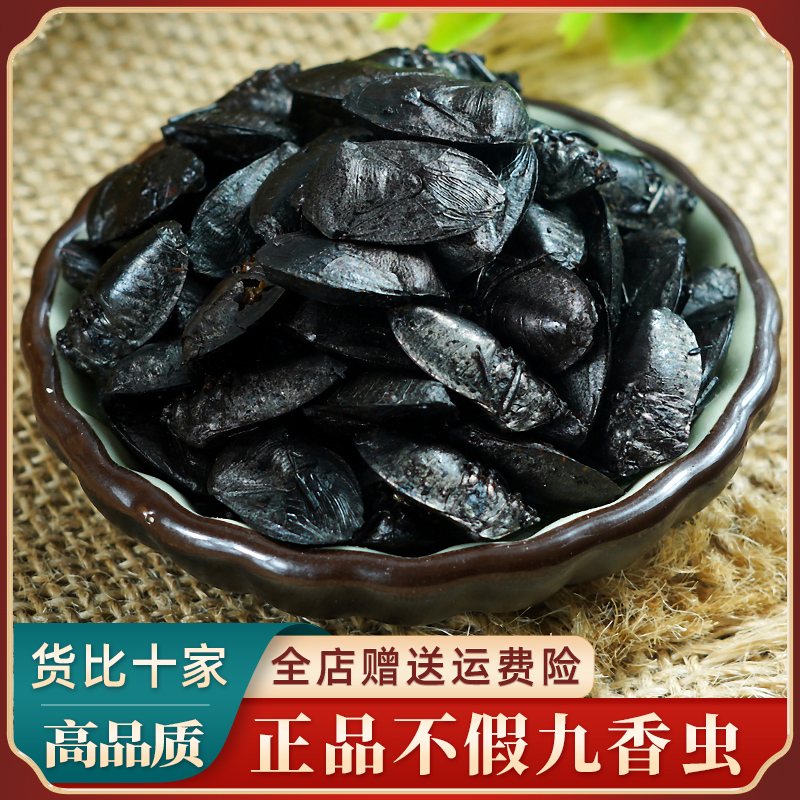 九香虫中药材100g正品无硫云南打屁虫臭壳子虫有九香虫粉炒九香虫
