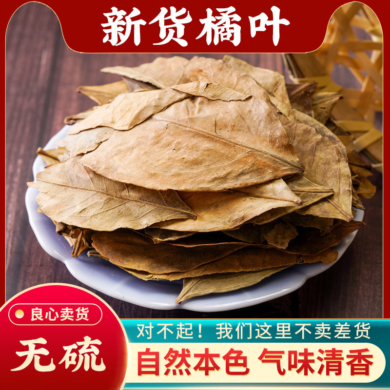 橘叶中药材500g新货干橘子叶茶金桔叶金橘叶桔子叶正品新货柑橘叶