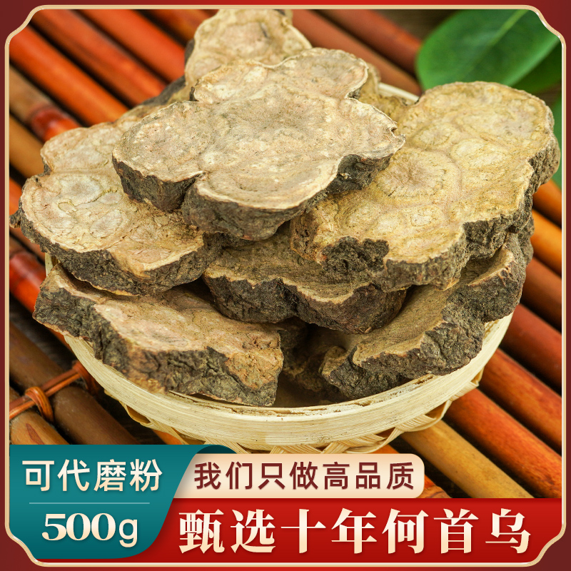何首乌中药材500g正品十年生