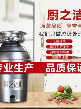 厨之洁食物垃圾处理器家用