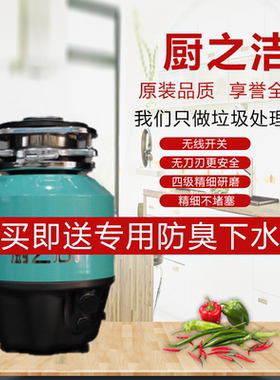 厨之洁厨余垃圾处理器食物垃圾处理器