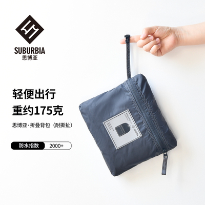 suburbia超轻可折叠旅游双肩背包