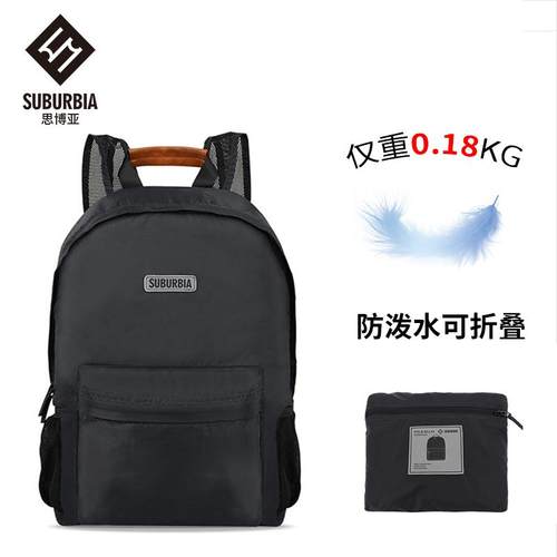 思博亚折叠超轻薄折叠双肩包学生