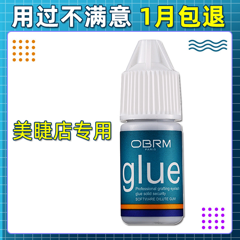 嫁接睫毛胶水美睫店专用 无刺激速干75天 美睫师开店种假睫毛胶水