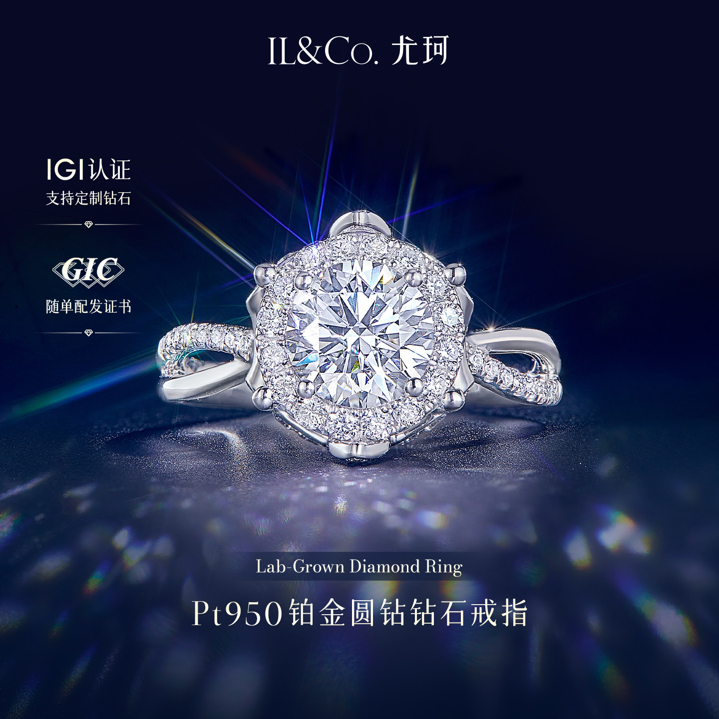 ILCO尤珂「花蔓」培育钻戒指合成（处理）钻石手饰