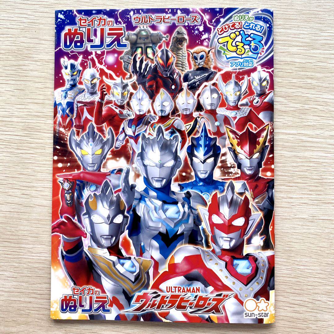 现货日本制新款泽塔奥特曼面包超人儿童宝宝涂色书幼儿填色绘画本