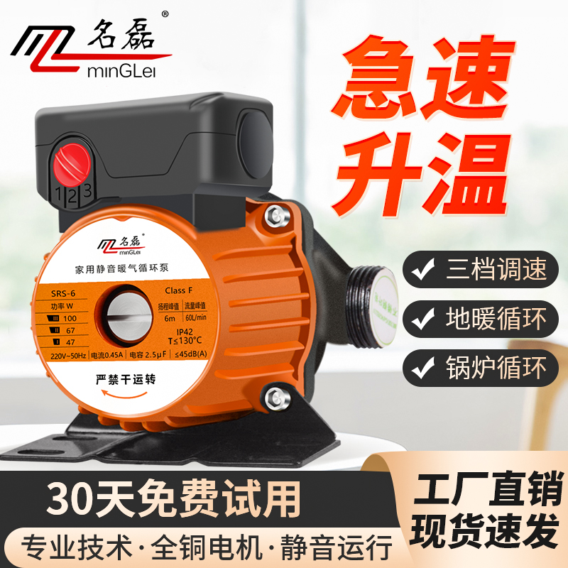 回水暖气地热全自动循环泵