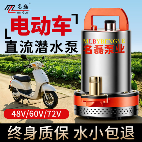 【销量TOPI】名磊电瓶车抽水泵